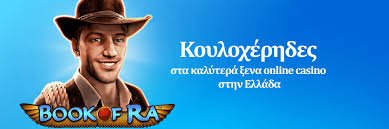 Καλύτερα Online Καζίνο για High Rollers Αποκτήστε Απεριόριστη Διασκέδαση και Κέρδη