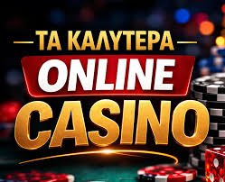 Η Άνοδος των Διαδικτυακών Καζίνο Μία Νέα Εποχή Ψυχαγωγίας Η Άνοδος των Διαδικτυακών Καζίνο Μία Νέα Εποχή Ψυχαγωγίας