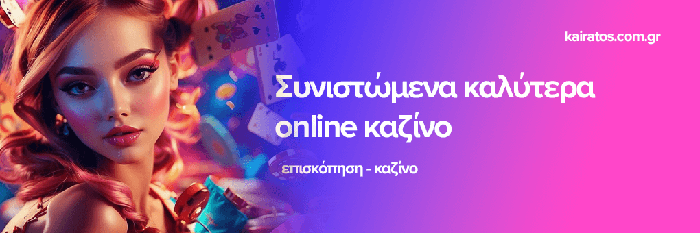Η Εξέλιξη του Διαδικτυακού Καζίνο Πώς η Τεχνολογία Αλλάζει τη Διασκέδαση